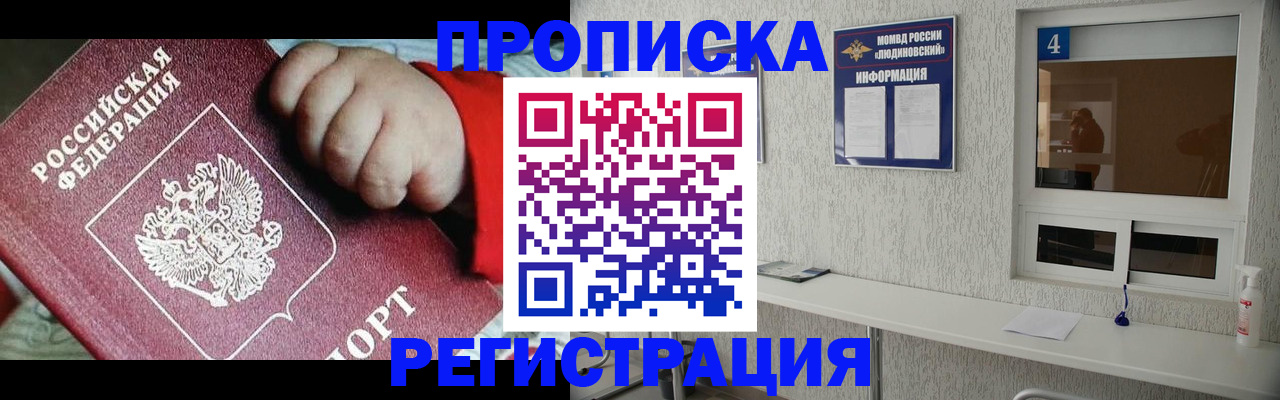 прописка для кредита в Барнауле