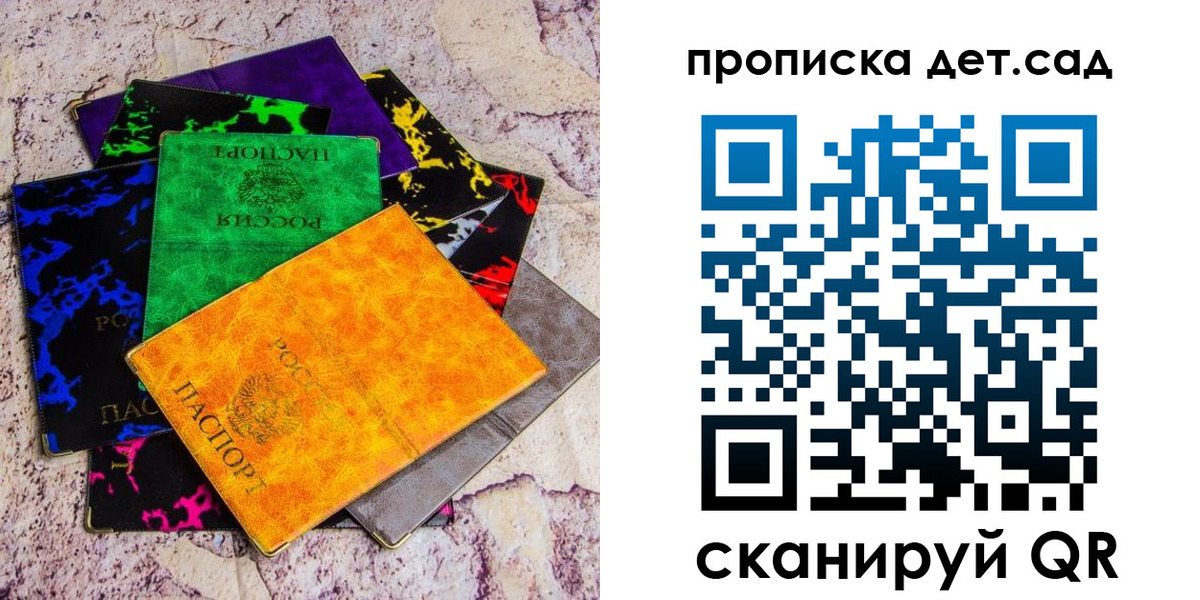 прописка в Барнауле