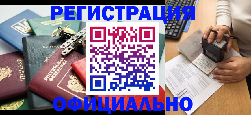 прописка для кредита в Барнауле