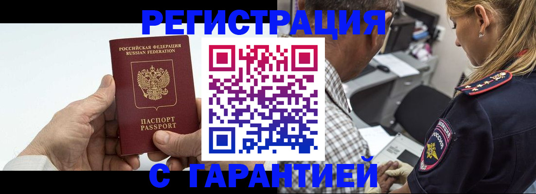регистрация в Барнауле