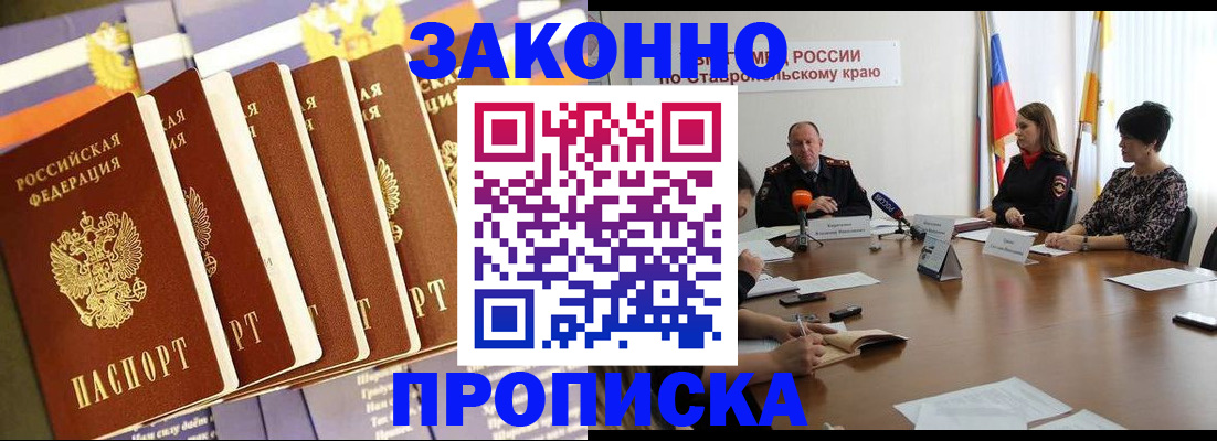 временная регистрация 2025 в Барнауле