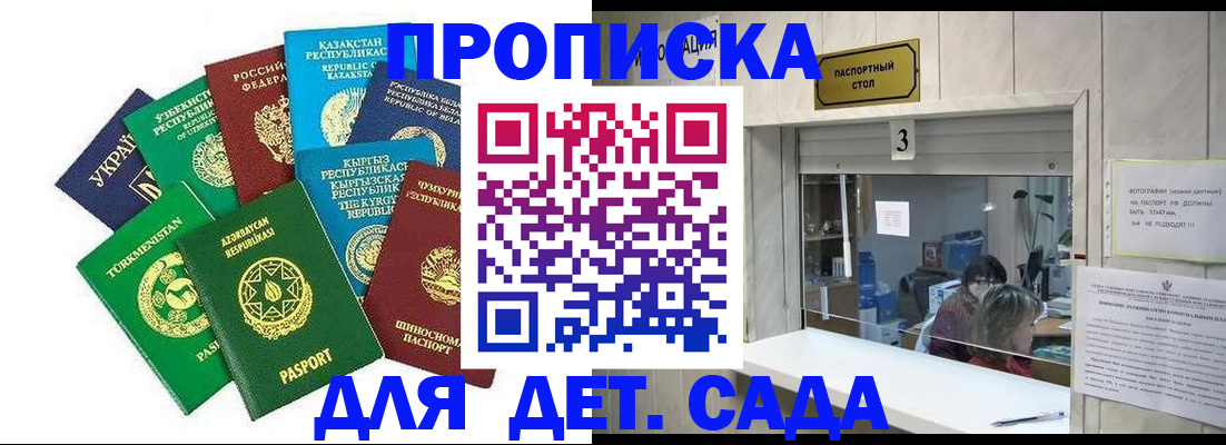 временная регистрация в Барнауле