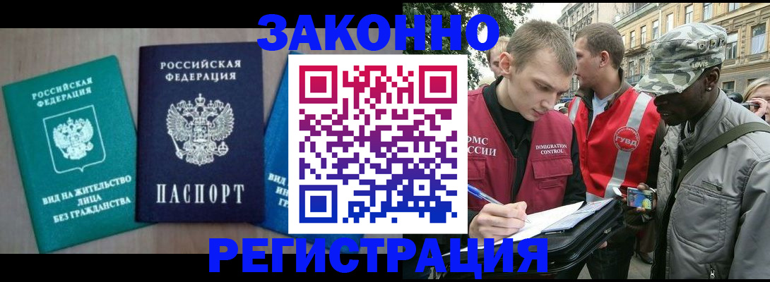 временная регистрация адрес в Барнауле